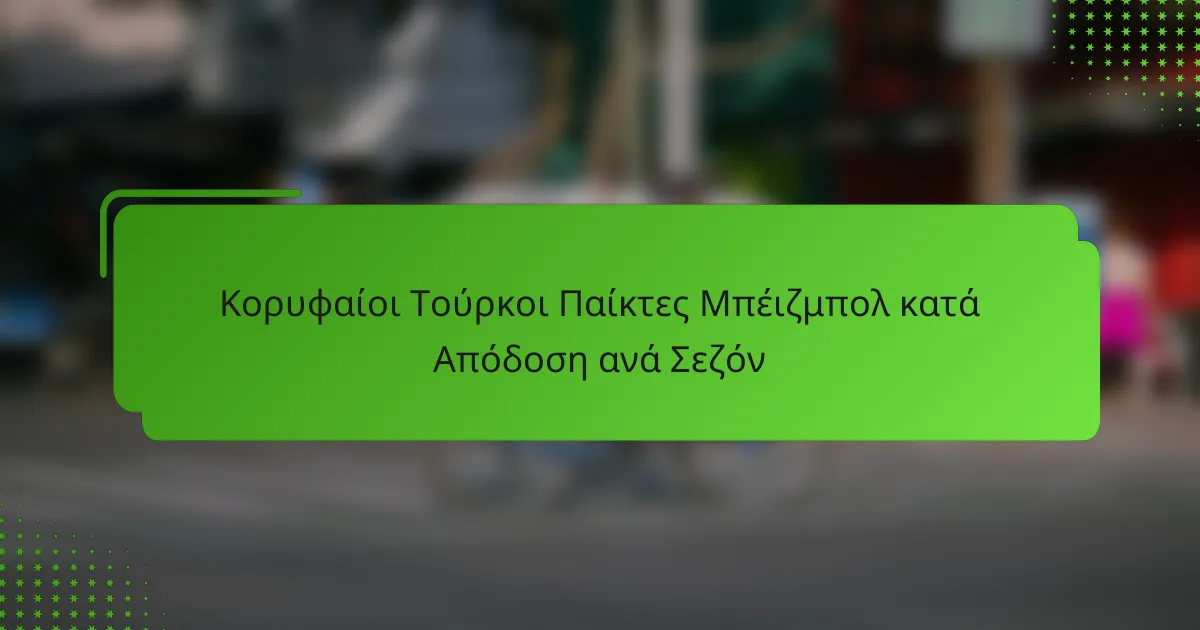 Κορυφαίοι Τούρκοι Παίκτες Μπέιζμπολ κατά Απόδοση ανά Σεζόν