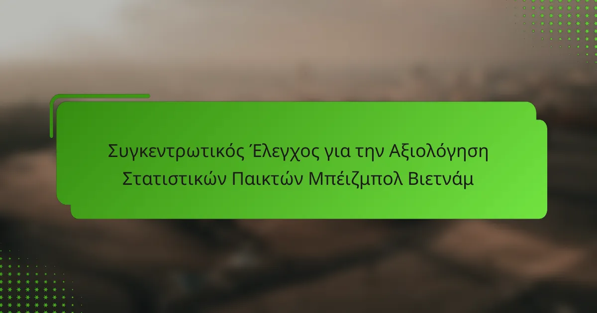 Συγκεντρωτικός Έλεγχος για την Αξιολόγηση Στατιστικών Παικτών Μπέιζμπολ Βιετνάμ